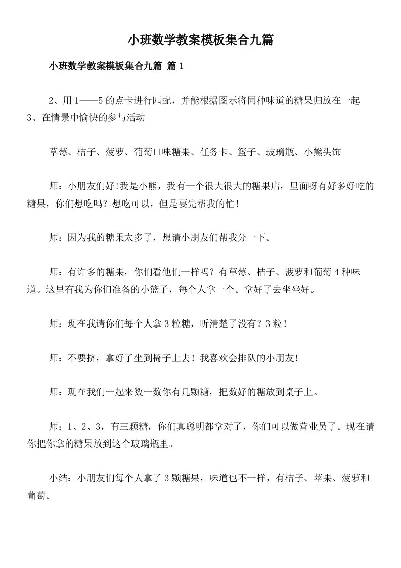 小班数学教案模板集合九篇