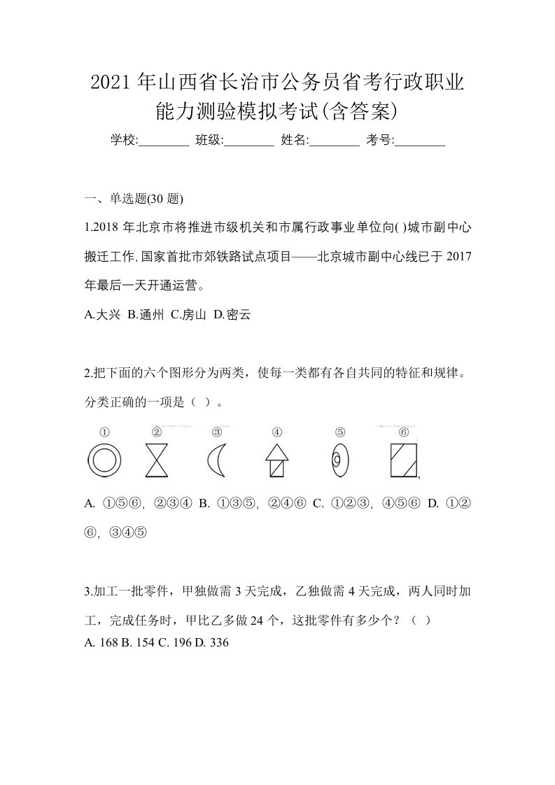 2021年山西省长治市公务员省考行政职业能力测验模拟考试含答案