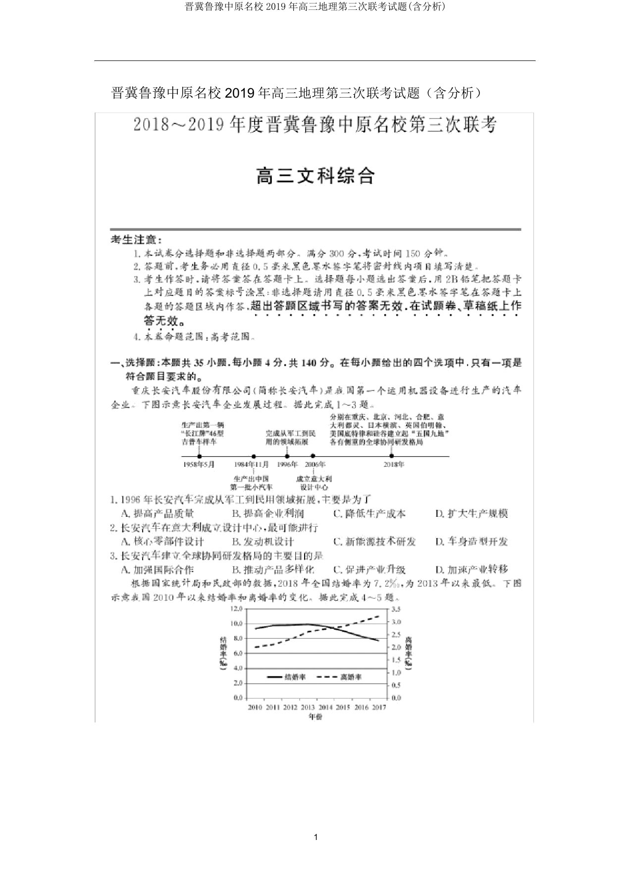 晋冀鲁豫中原名校2019年高三地理第三次联考试题(含解析)