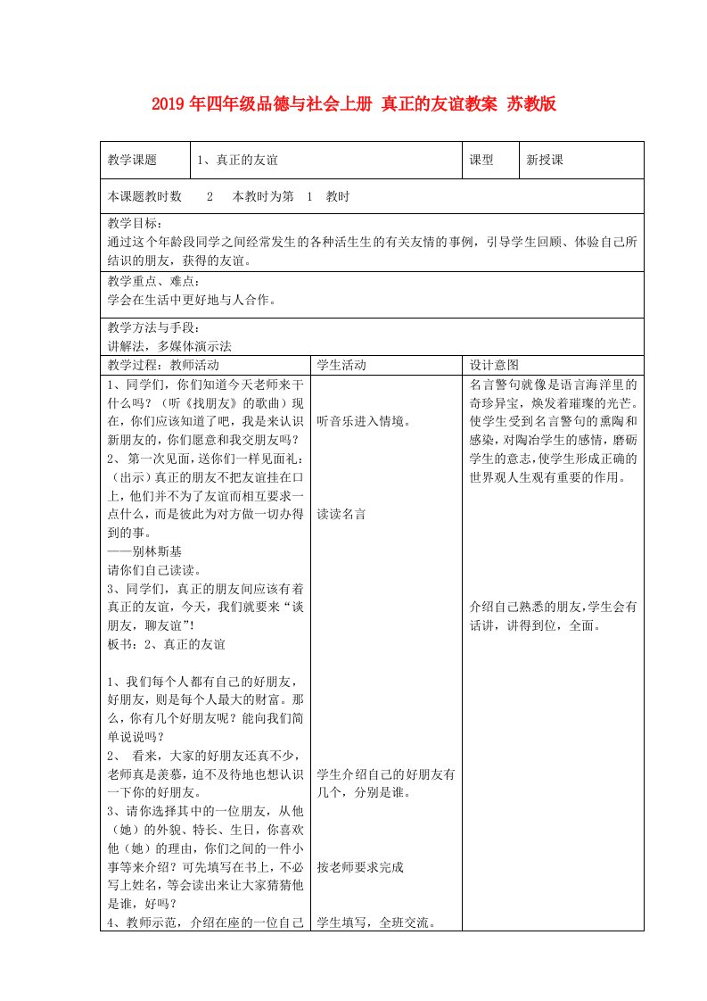 2019年四年级品德与社会上册