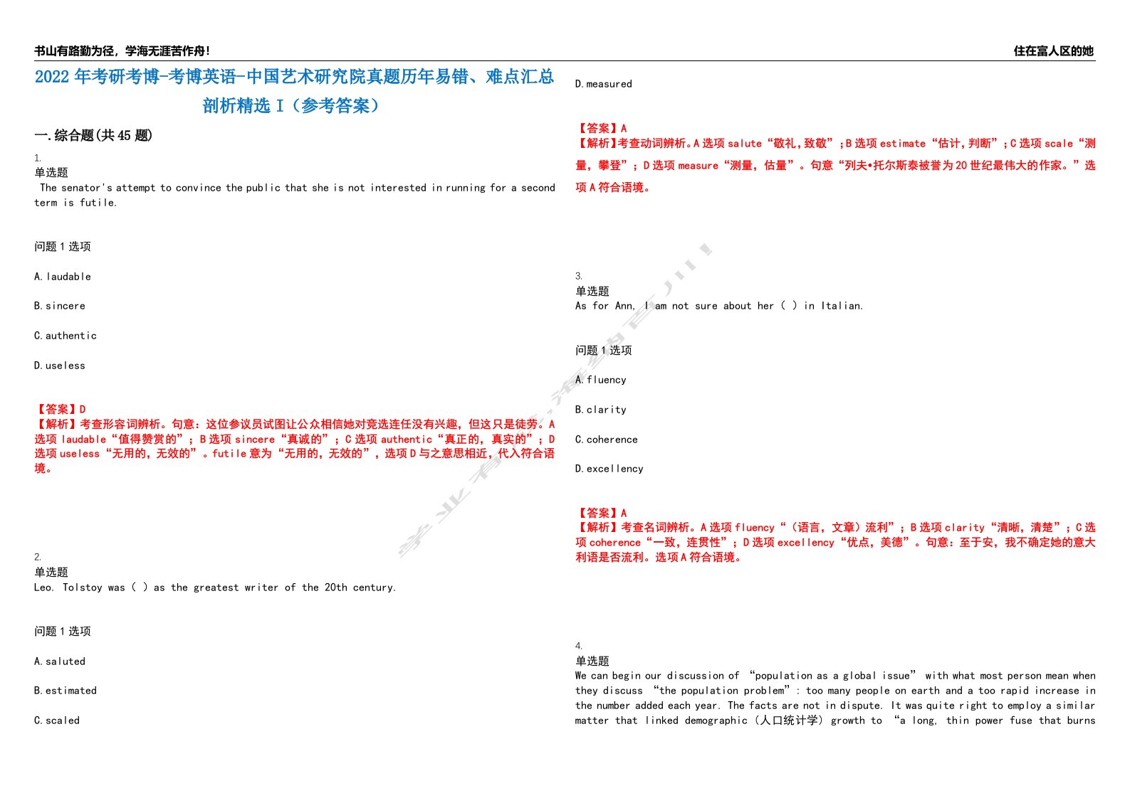 2022年考研考博-考博英语-中国艺术研究院真题历年易错、难点汇总剖析精选I（参考答案）精选15