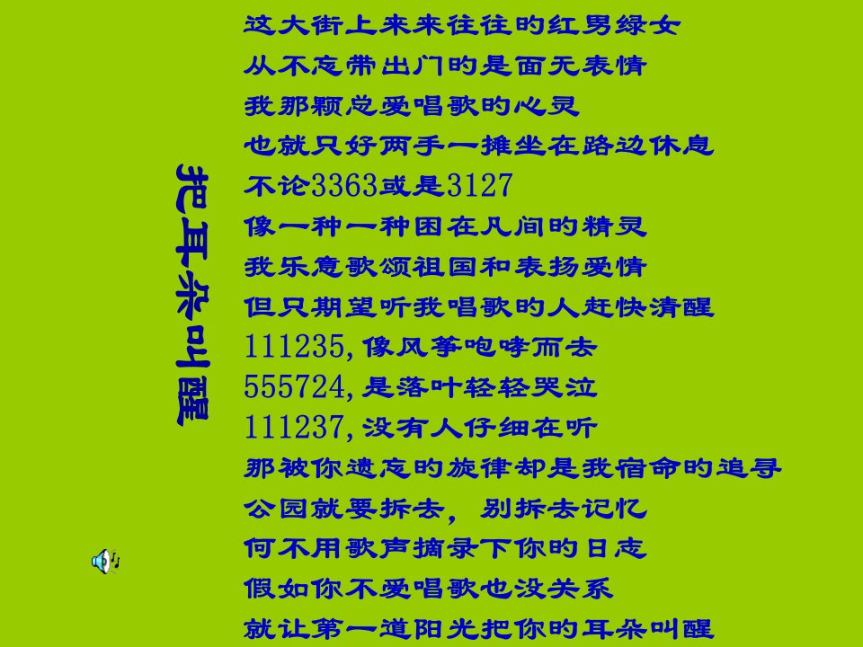 八年级语文你一定会听得见的6省名师优质课赛课获奖课件市赛课一等奖课件