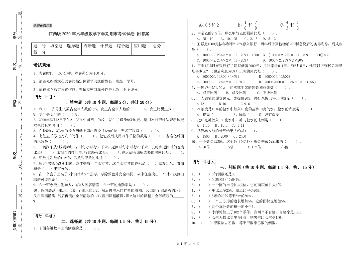 江西版2020年六年级数学下学期期末考试试卷-附答案