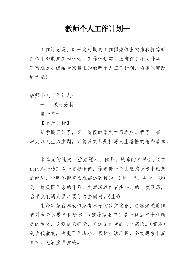 教师个人工作计划一_2