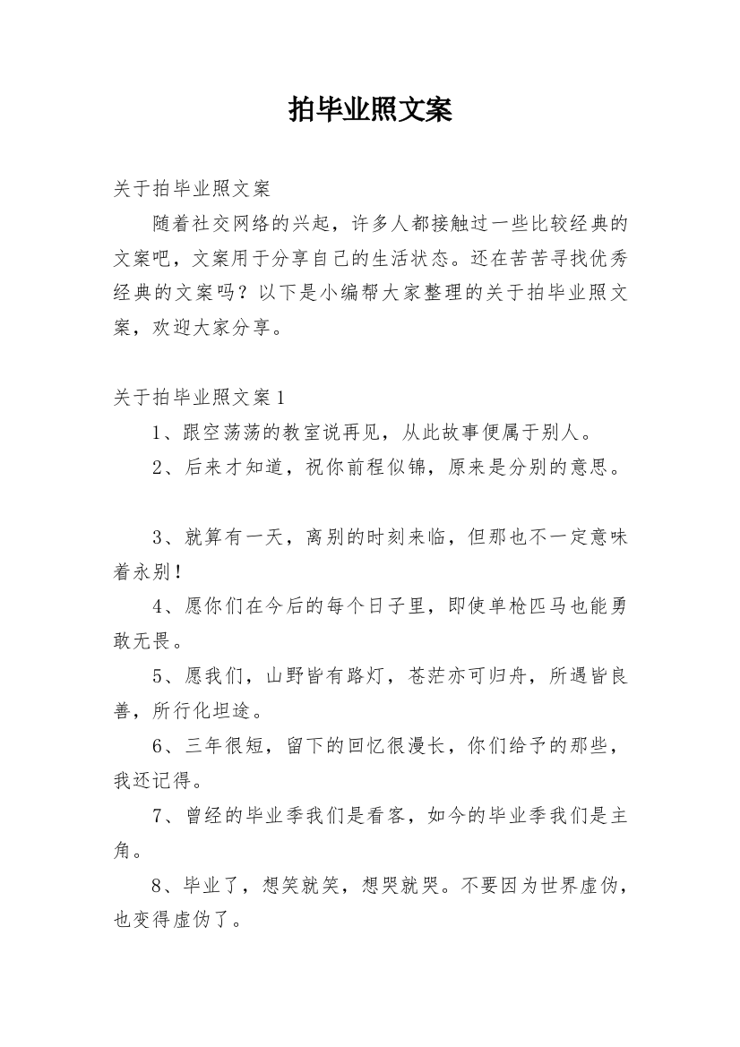 拍毕业照文案