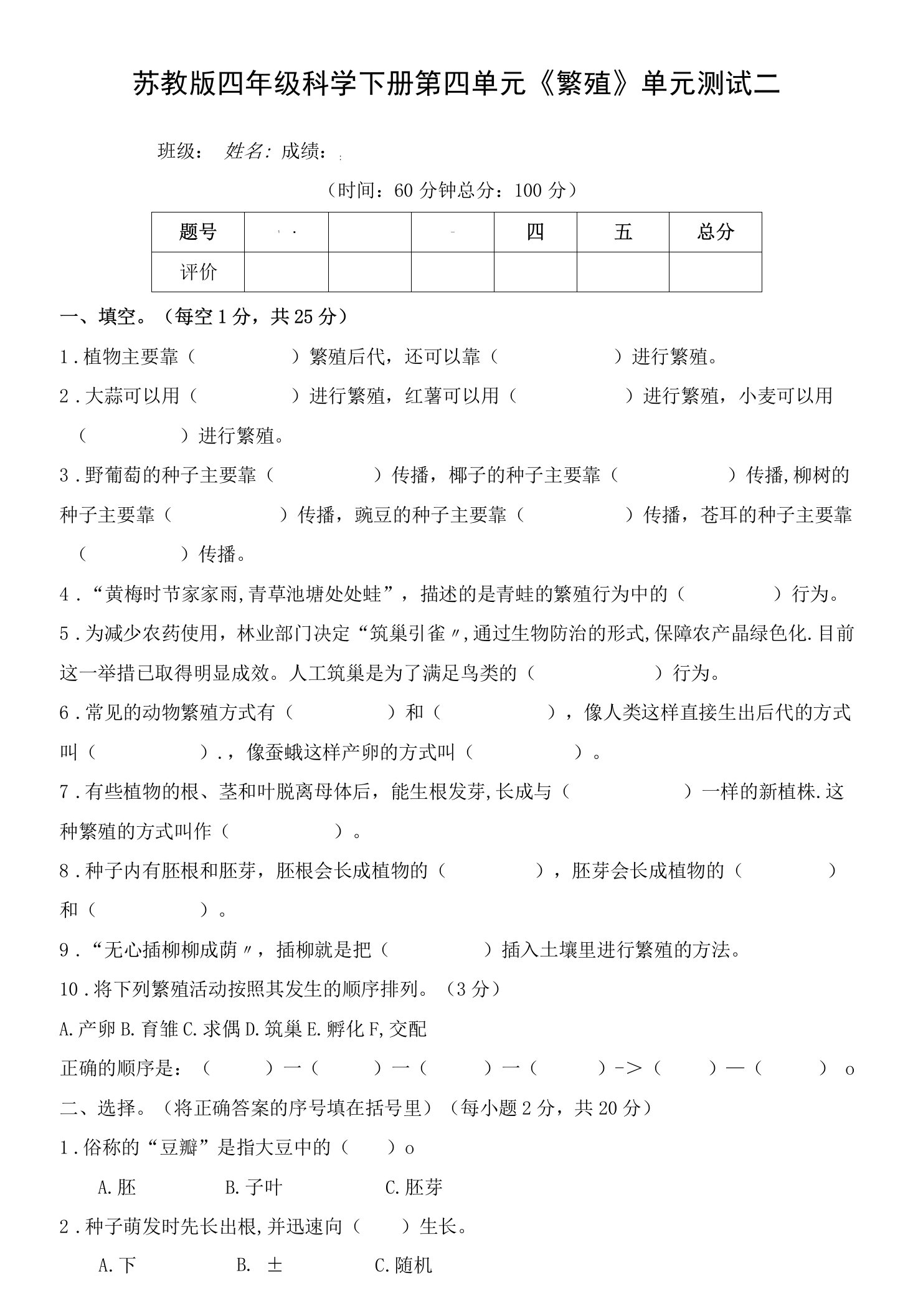 苏教版四年级科学下册第四单元《繁殖》单元测试二及答案