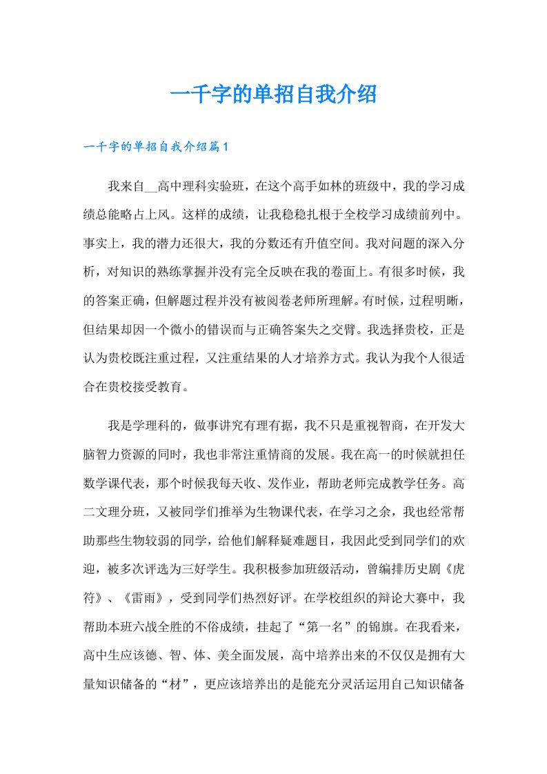 一千字的单招自我介绍