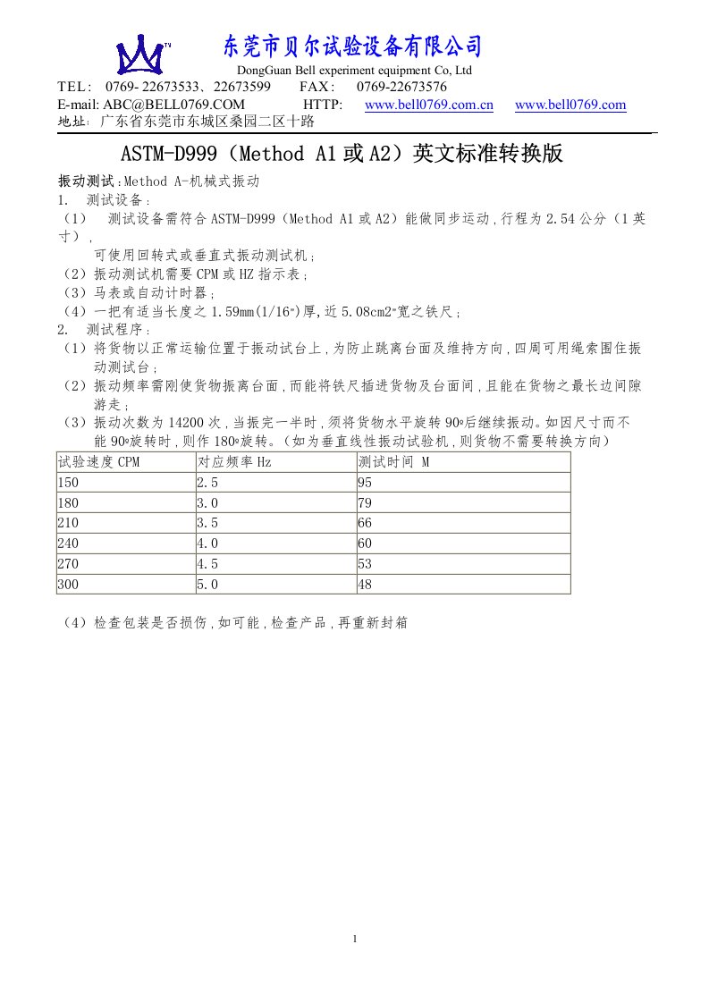 ASTM-D999(MethodA1或A2)英文标准转换版