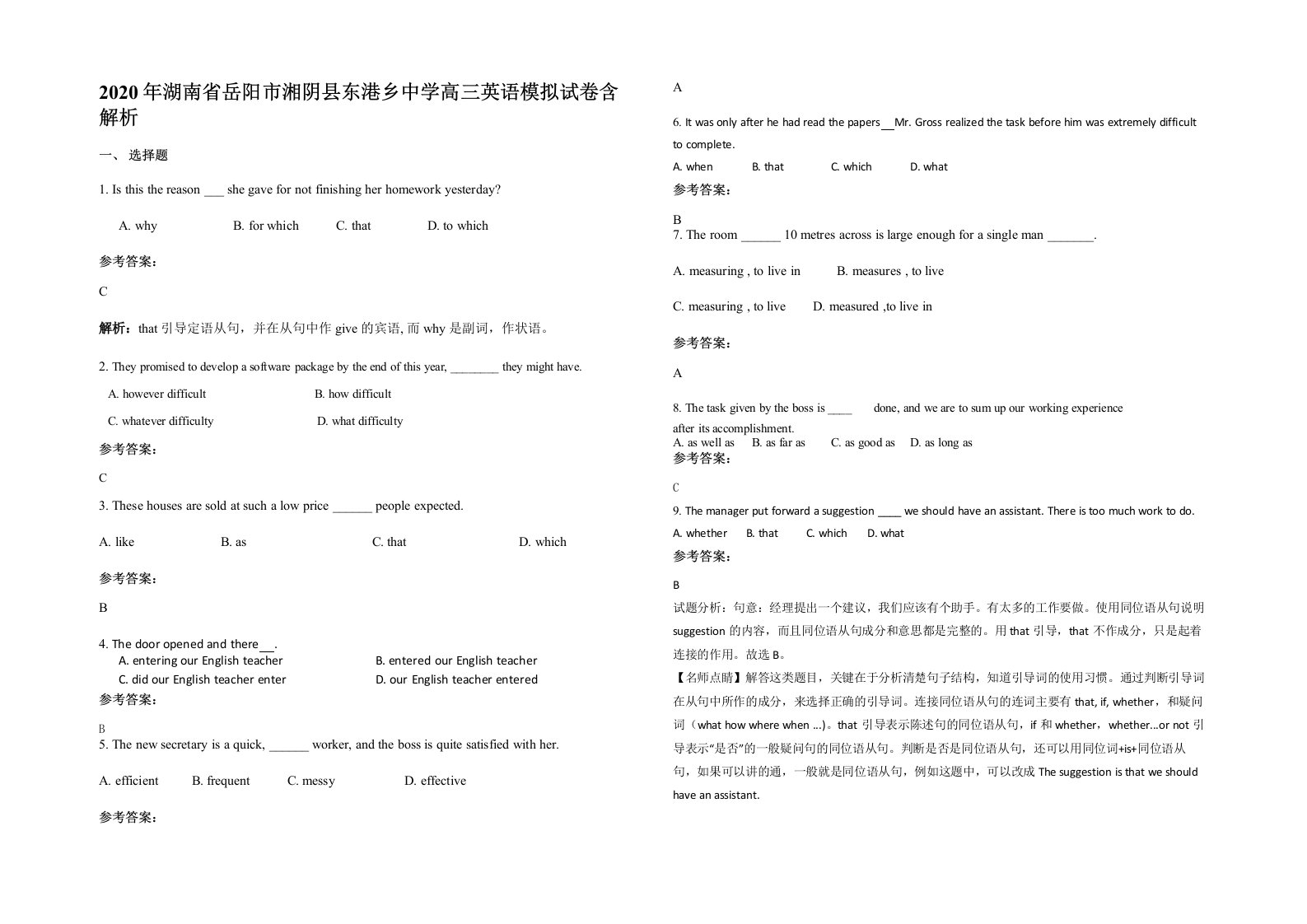 2020年湖南省岳阳市湘阴县东港乡中学高三英语模拟试卷含解析