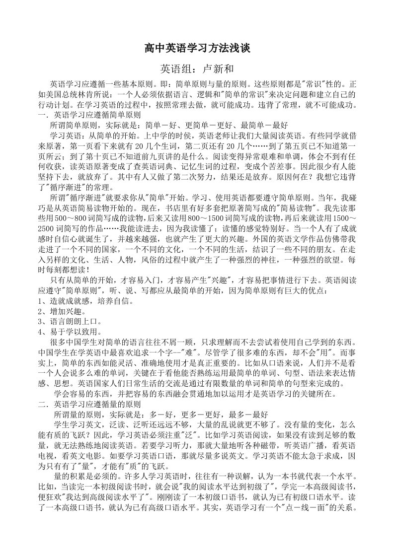 高中英语学习方法浅谈