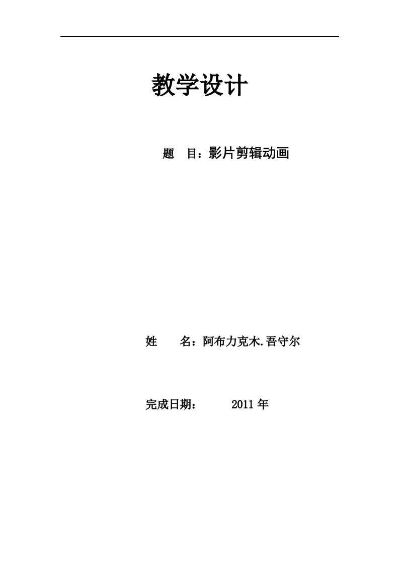 人教版信息技术八上《影片剪辑动画》