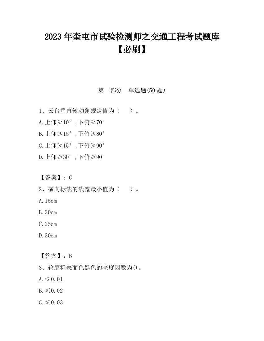 2023年奎屯市试验检测师之交通工程考试题库【必刷】