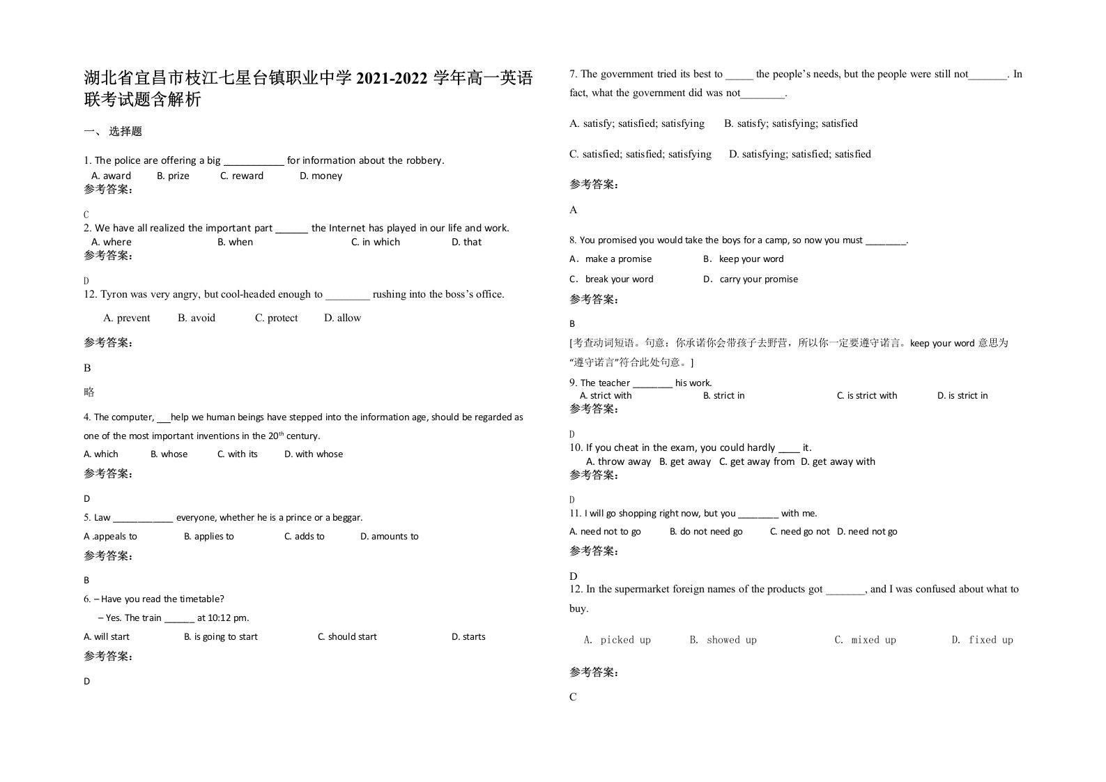 湖北省宜昌市枝江七星台镇职业中学2021-2022学年高一英语联考试题含解析