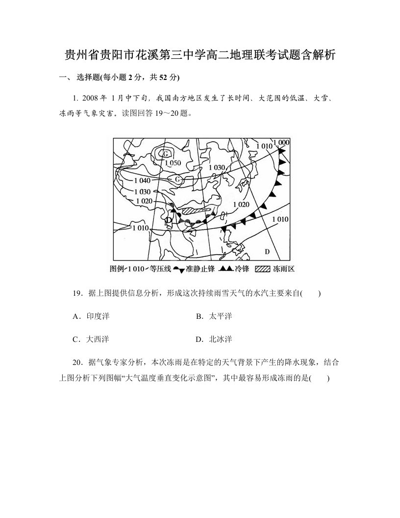 贵州省贵阳市花溪第三中学高二地理联考试题含解析