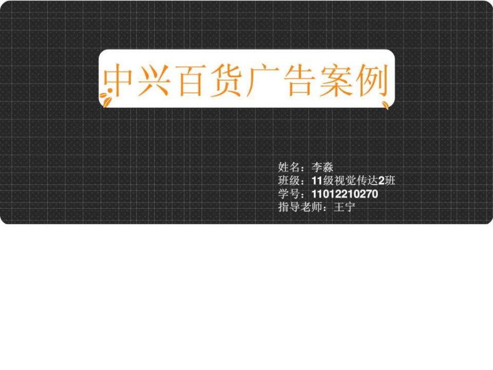 中兴百货.ppt