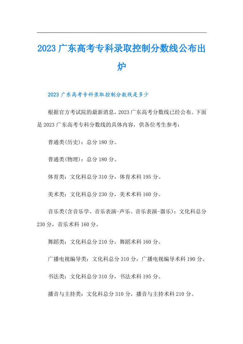 广东高考专科录取控制分数线公布出炉