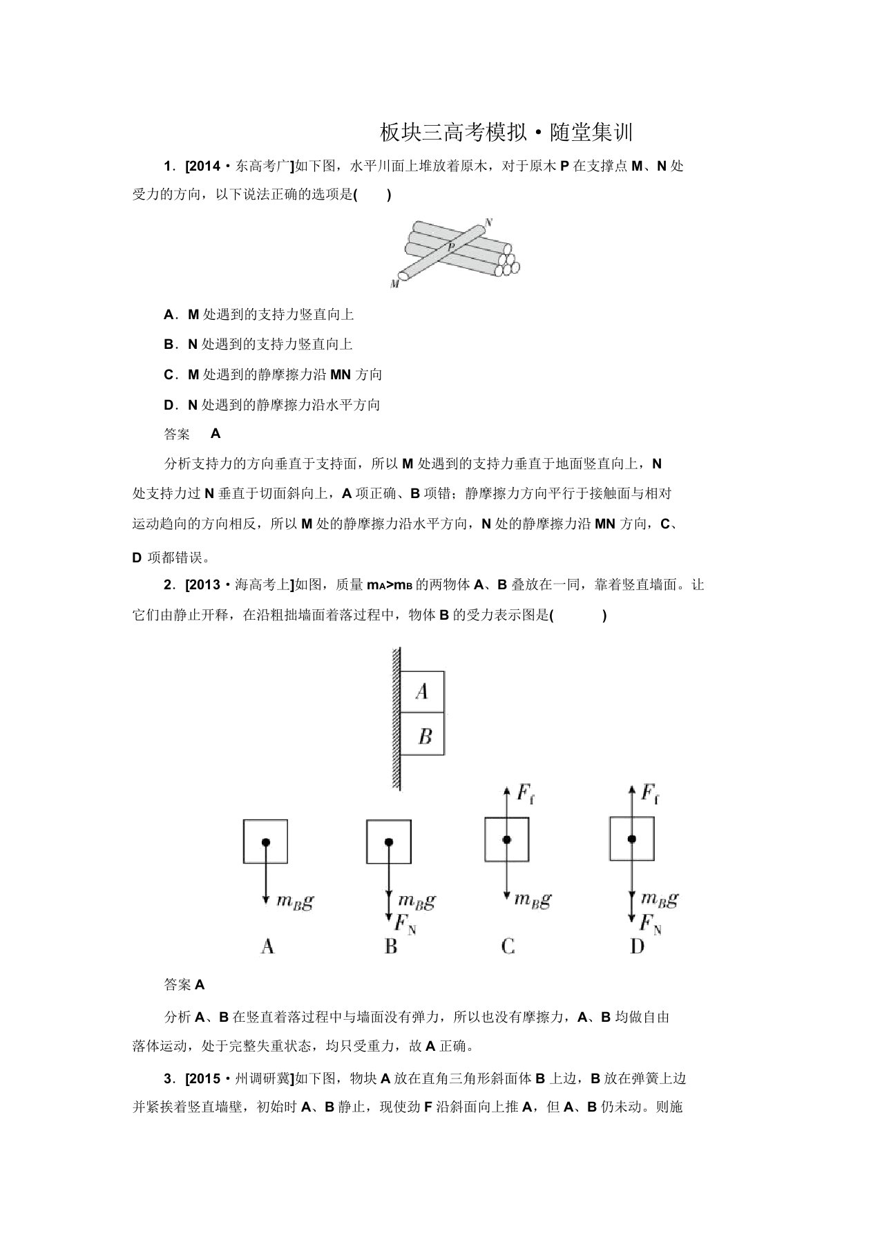 【金版教程】高三物理人教新课标一轮总复习习题第2章相互作用2-1a【含解析】