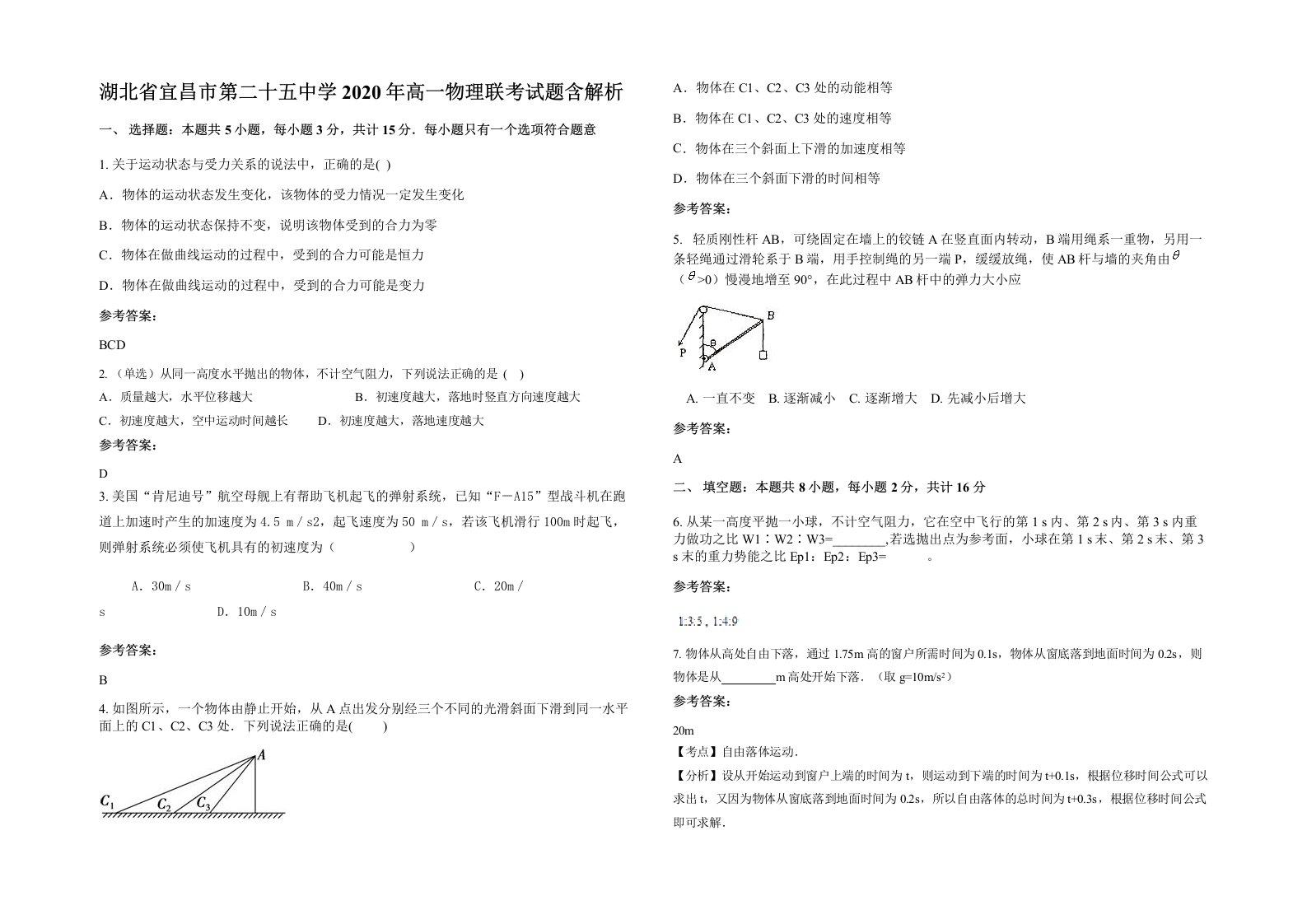 湖北省宜昌市第二十五中学2020年高一物理联考试题含解析