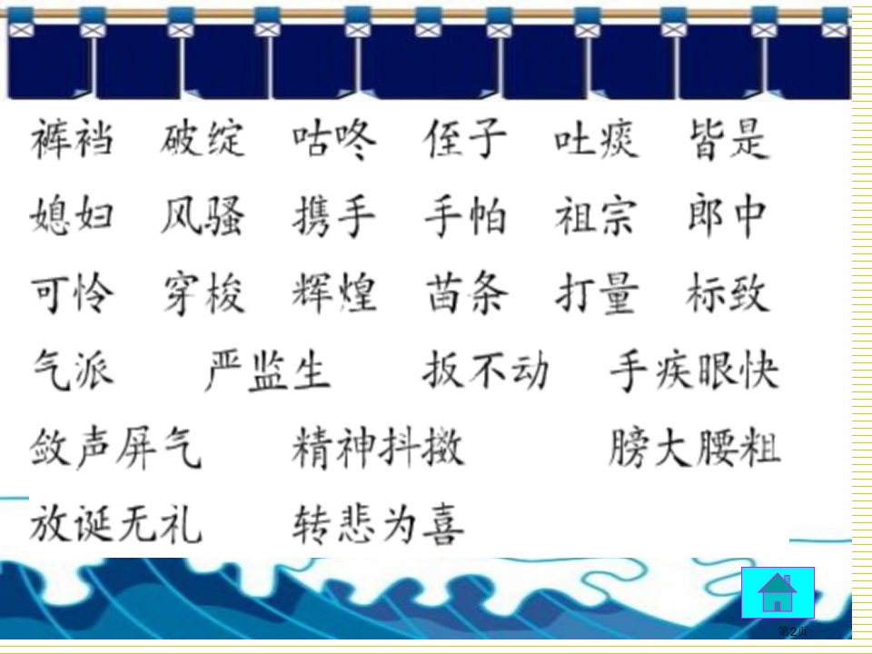 三组描写完整篇但不够详尽市公开课一等奖省优质课获奖课件