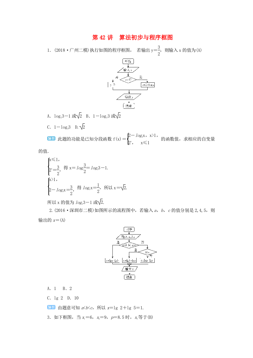 高考数学一轮总复习