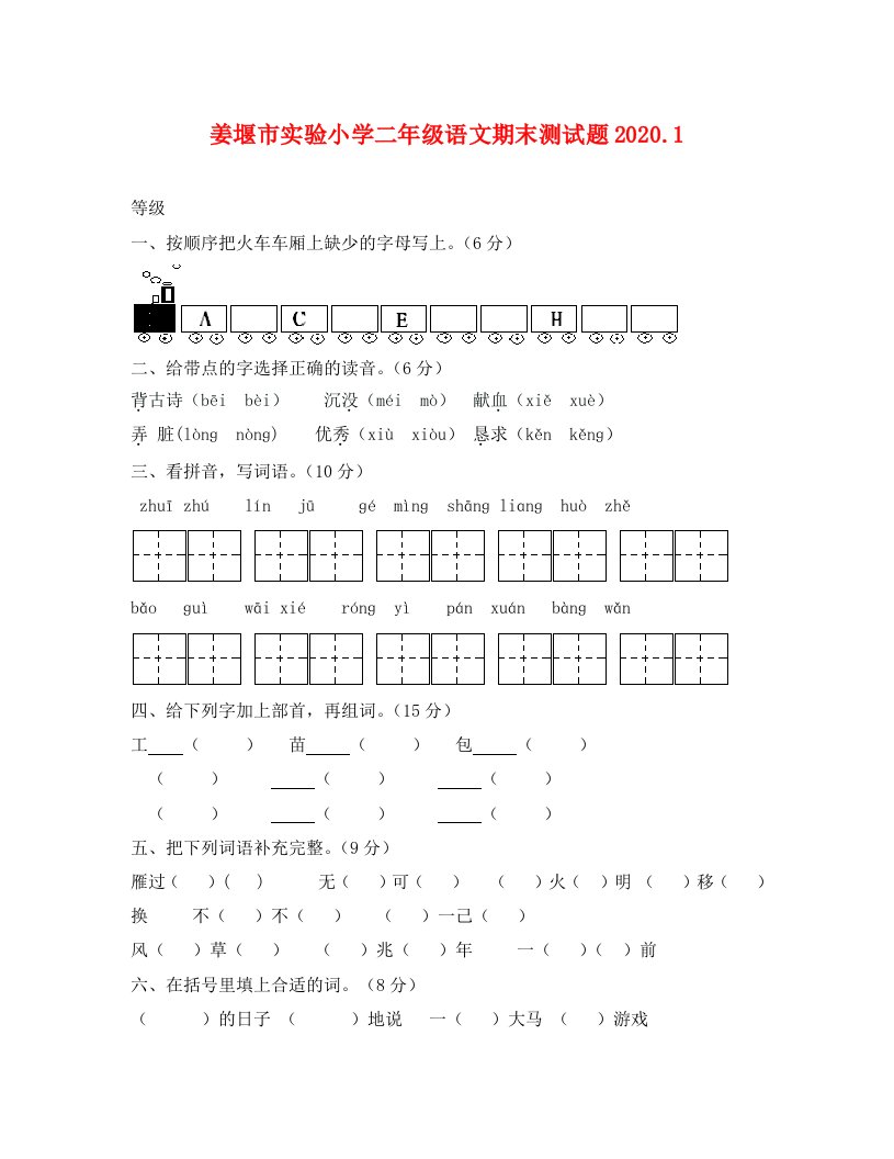 苏教版姜堰市实验小学二年级语文期末试卷