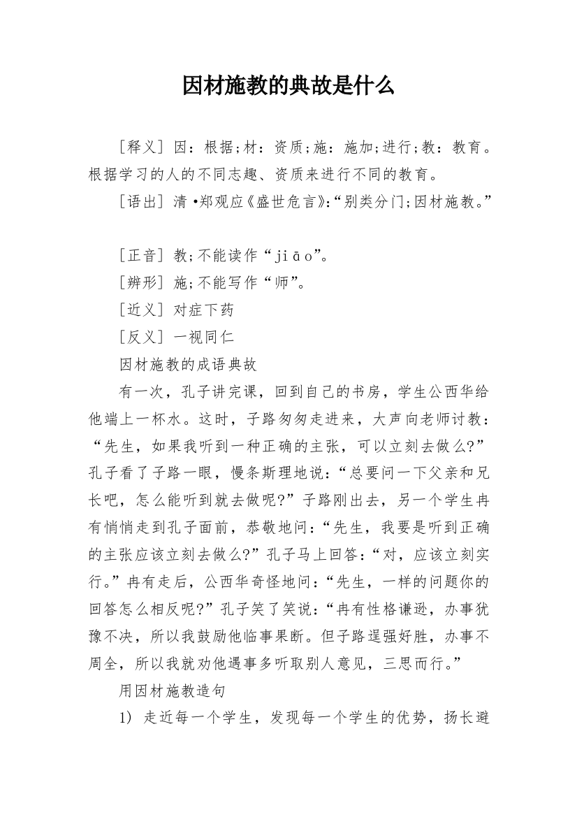 因材施教的典故是什么