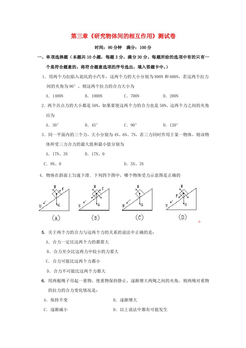 广东省中山市高中物理