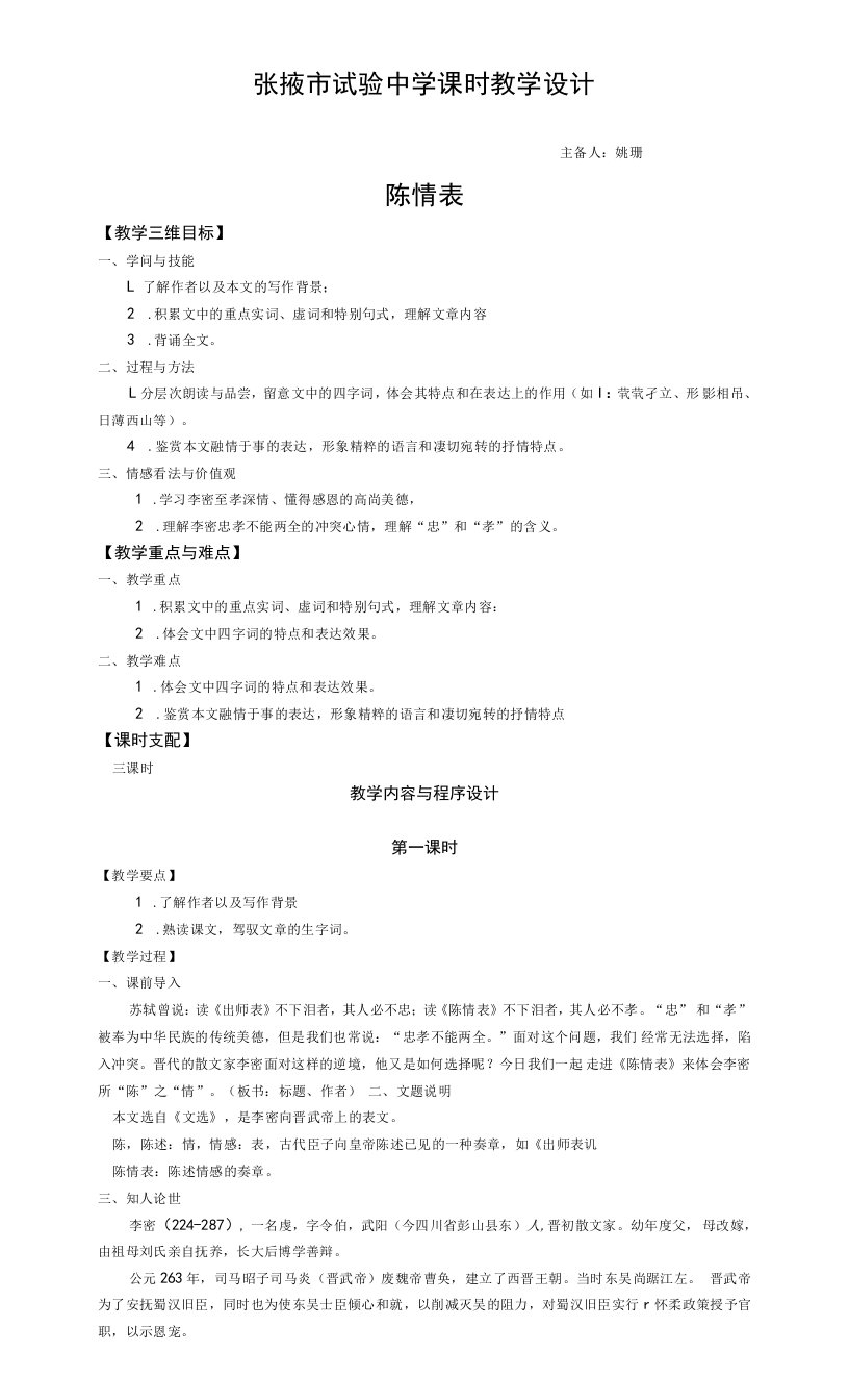 《陈情表》教学设计