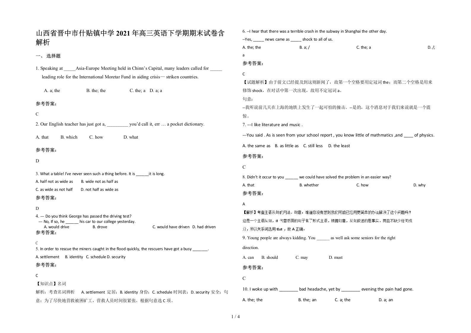 山西省晋中市什贴镇中学2021年高三英语下学期期末试卷含解析