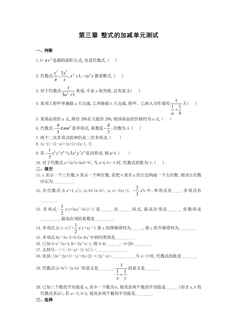 【小学中学教育精选】华师大版七上第三章