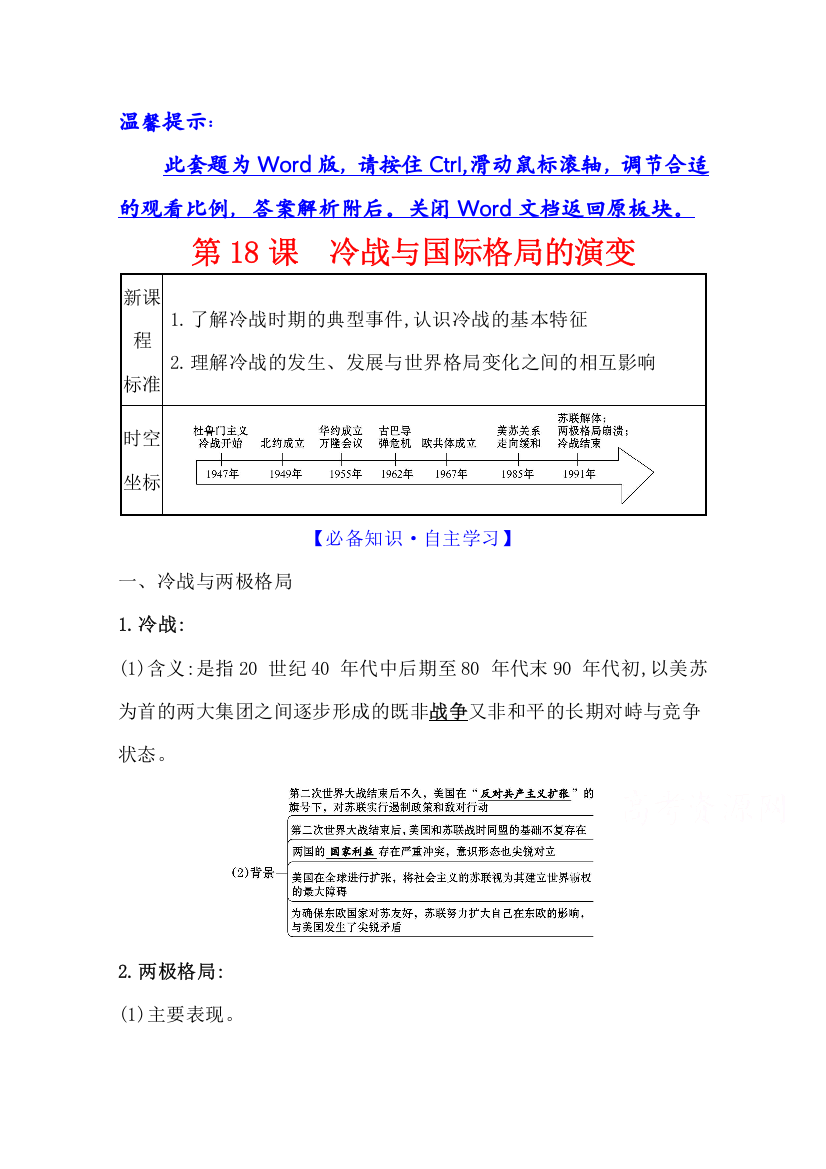 新教材2020-2021学年历史高中部编版必修中外历史纲要（下）练习：第八单元