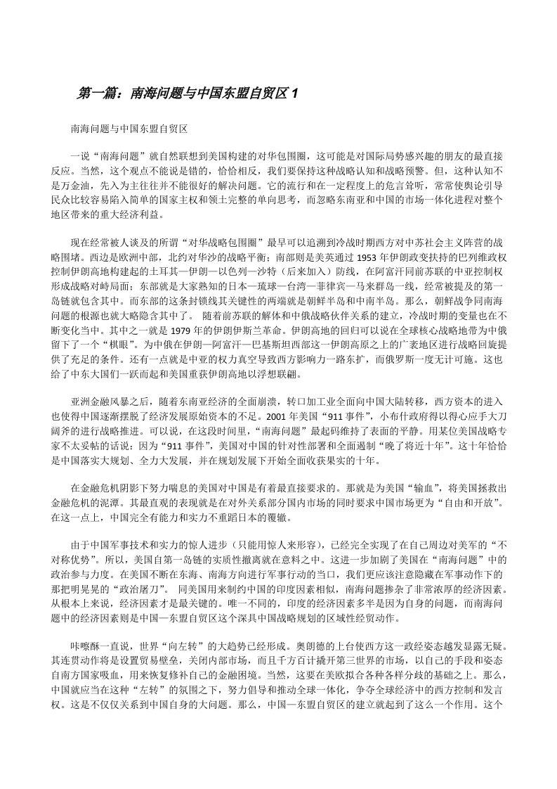 南海问题与中国东盟自贸区1（精选五篇）[修改版]