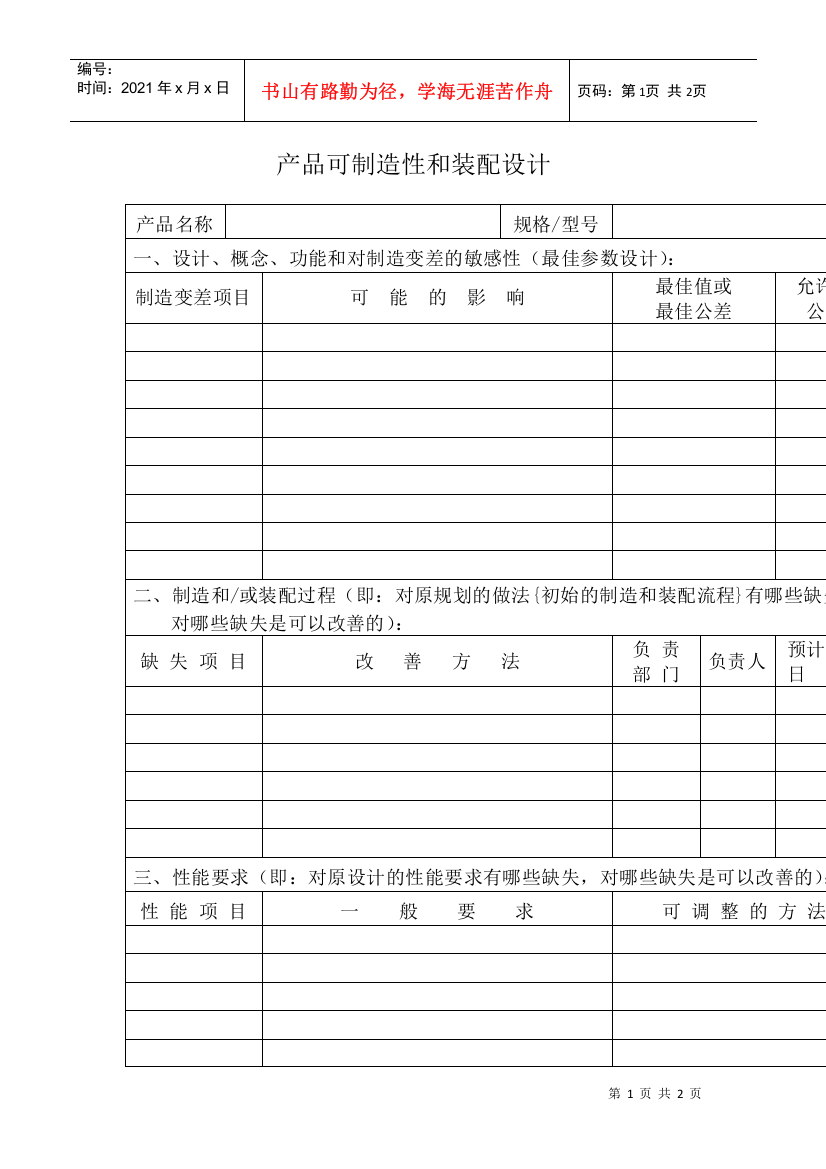 产品可制造性和装配设计