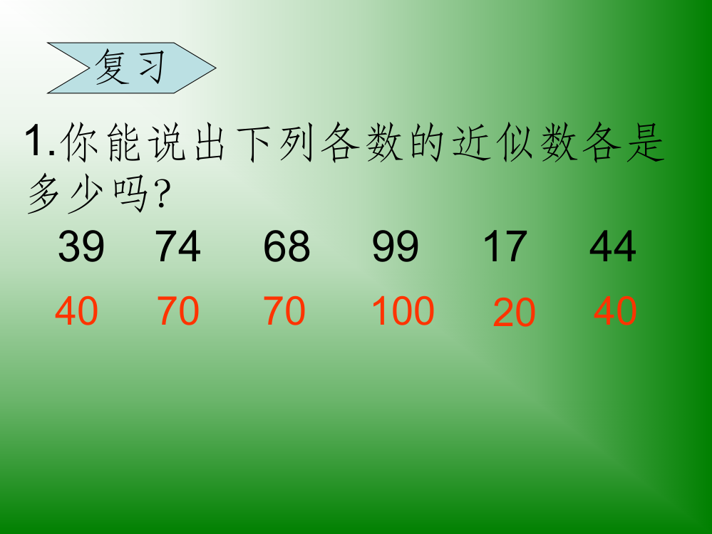 两位数乘两位数的乘法估算-三年级下学期PPT课件