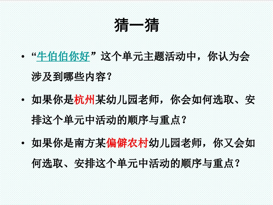 组织设计-幼儿园课程内容的选择与组织49页