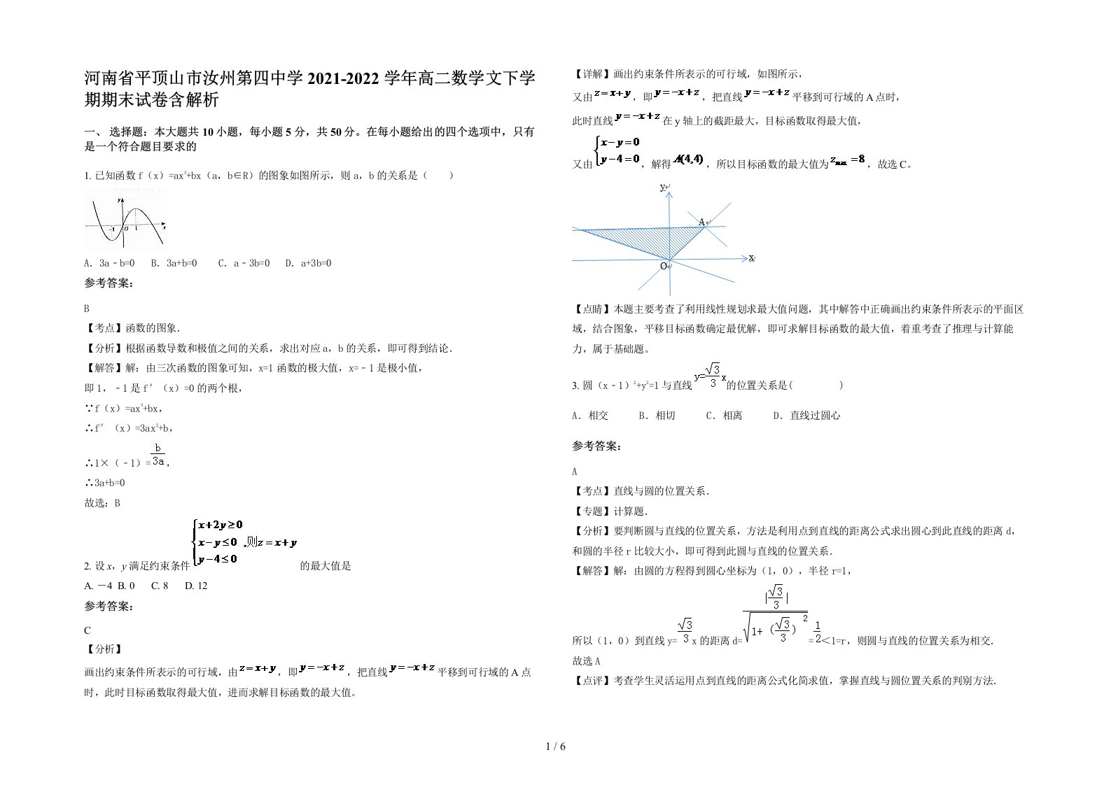 河南省平顶山市汝州第四中学2021-2022学年高二数学文下学期期末试卷含解析