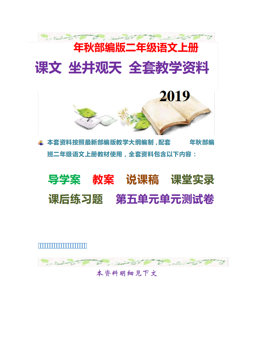 【部编版】语文二年级上册坐井观天导学案、教案、说课稿、课堂实录精品