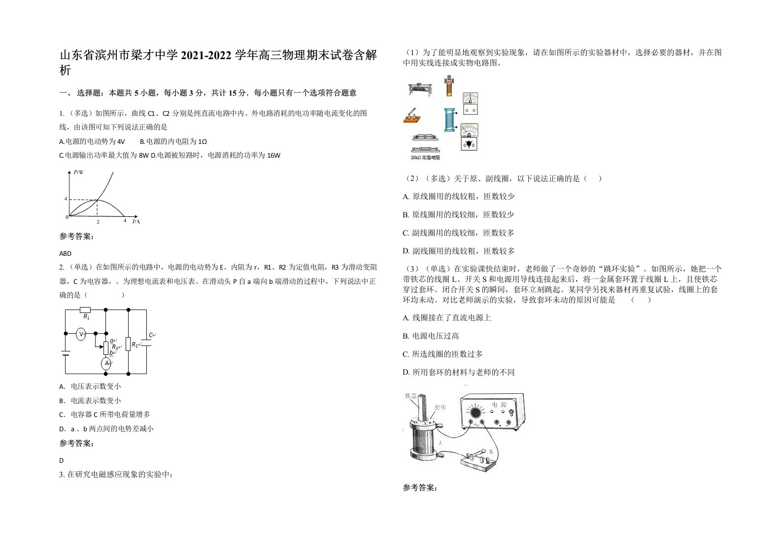 山东省滨州市梁才中学2021-2022学年高三物理期末试卷含解析