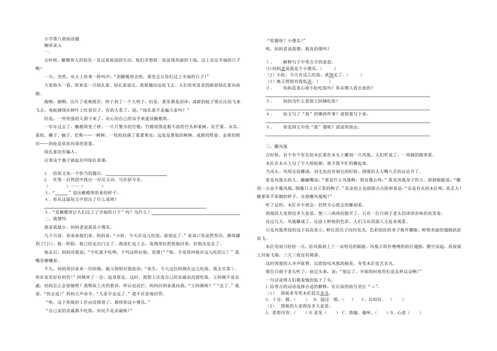 小学第八册阅读题