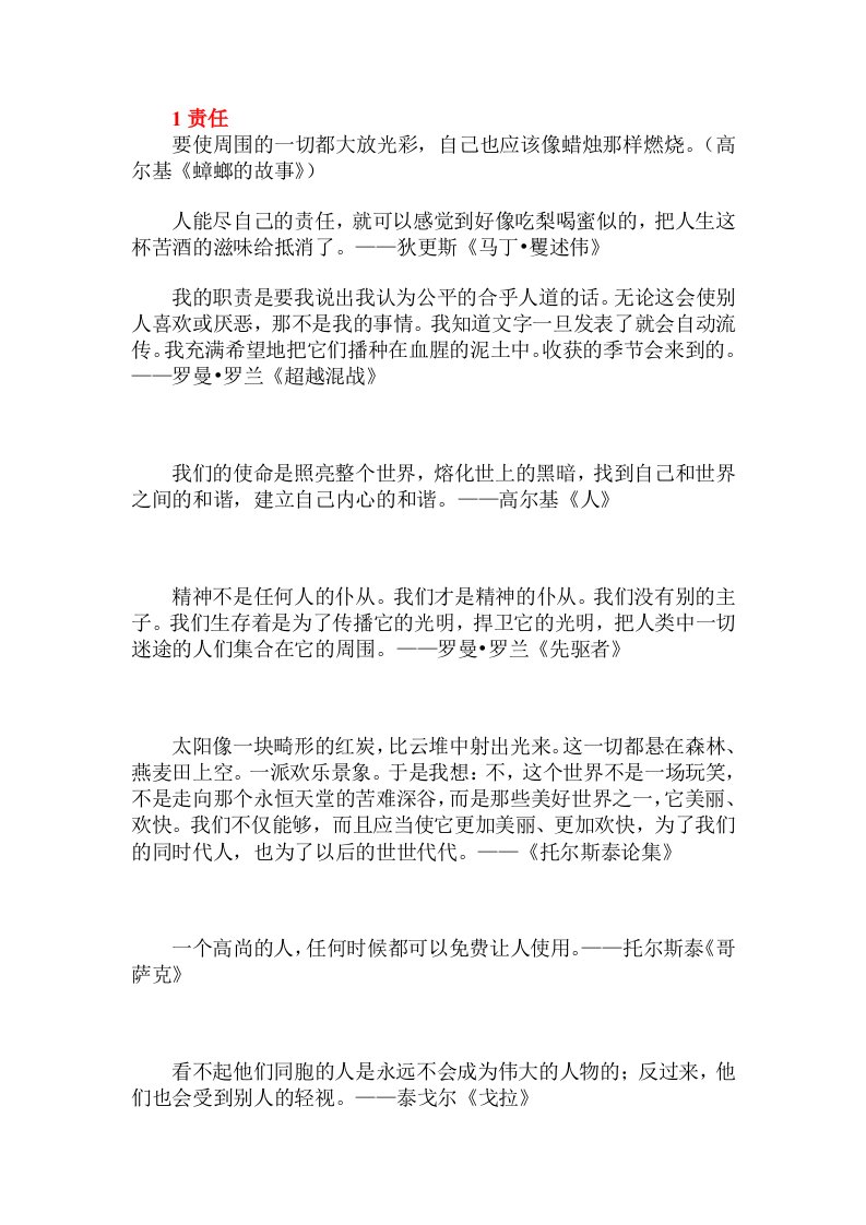 高考语文作文必备素材及名人名言