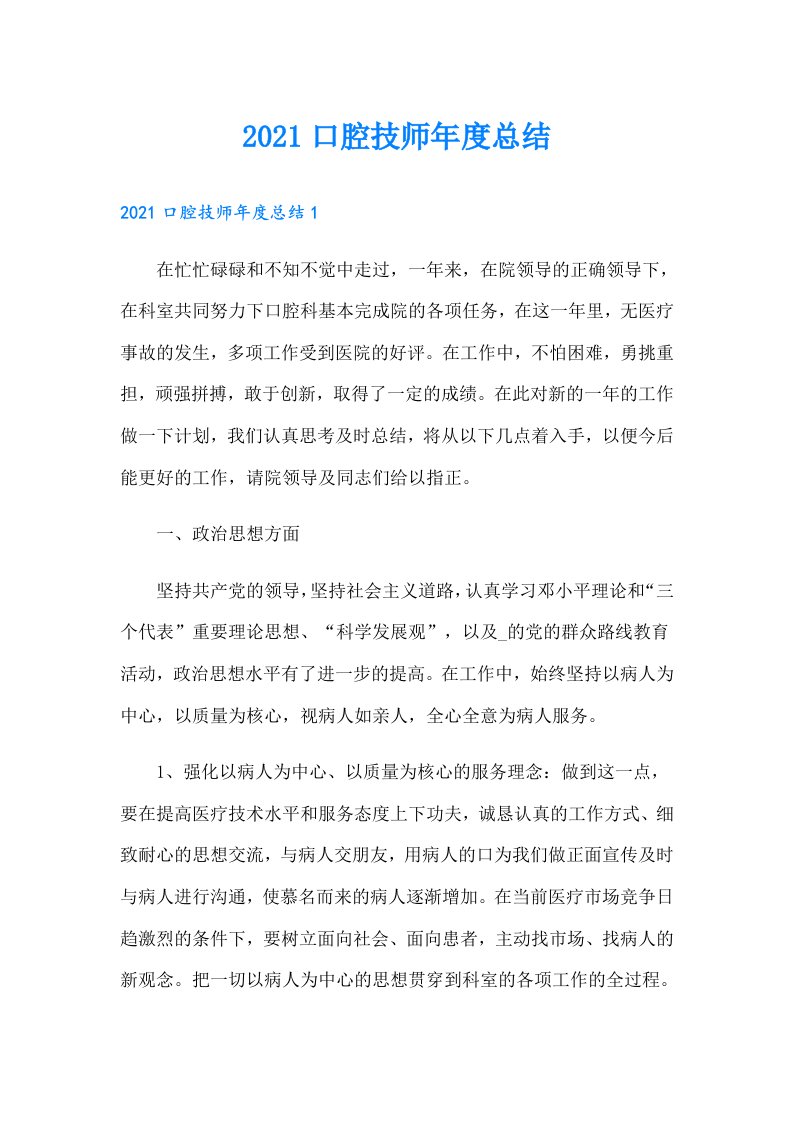 口腔技师年度总结