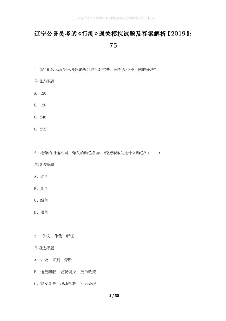 辽宁公务员考试行测通关模拟试题及答案解析201975_3