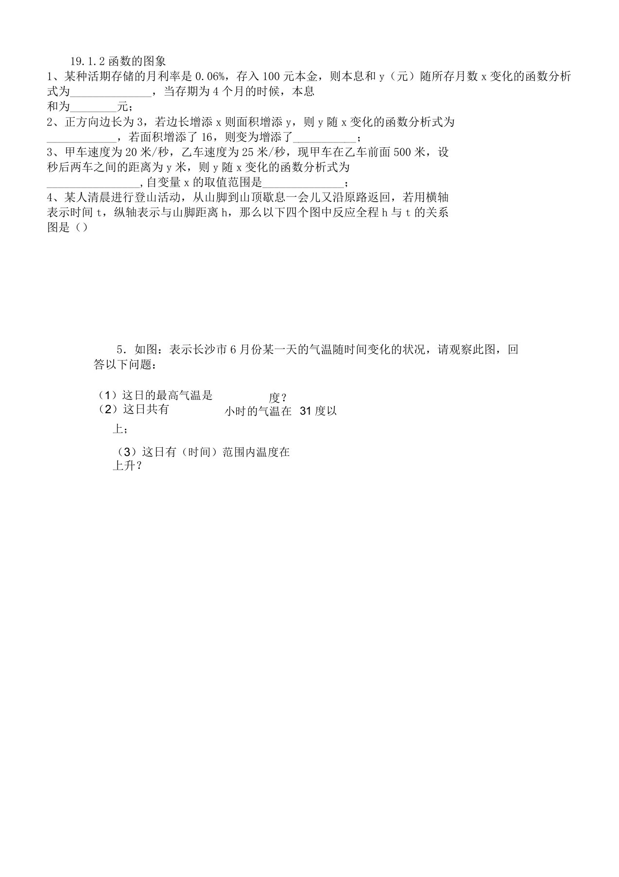 IASK人教八年级下册数学考试试题1912函数的图象习题