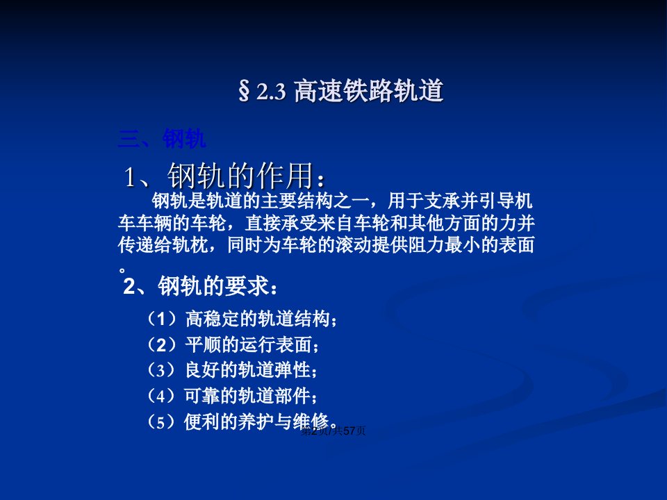 高速铁路线路设施轨道结构路基桥隧