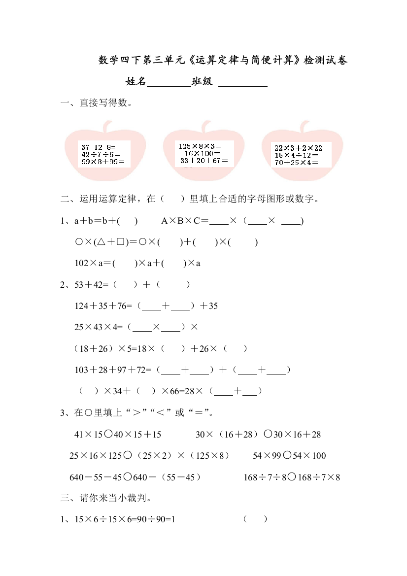 人教版四下数学第三单元《运算定律与简便计算》检测试卷公开课课件教案公开课课件教案