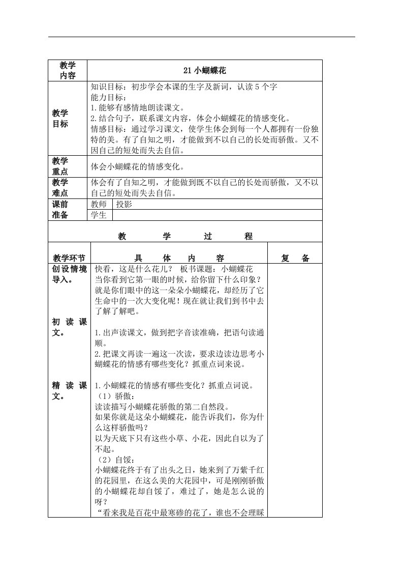 北京版三年级下册语文教案