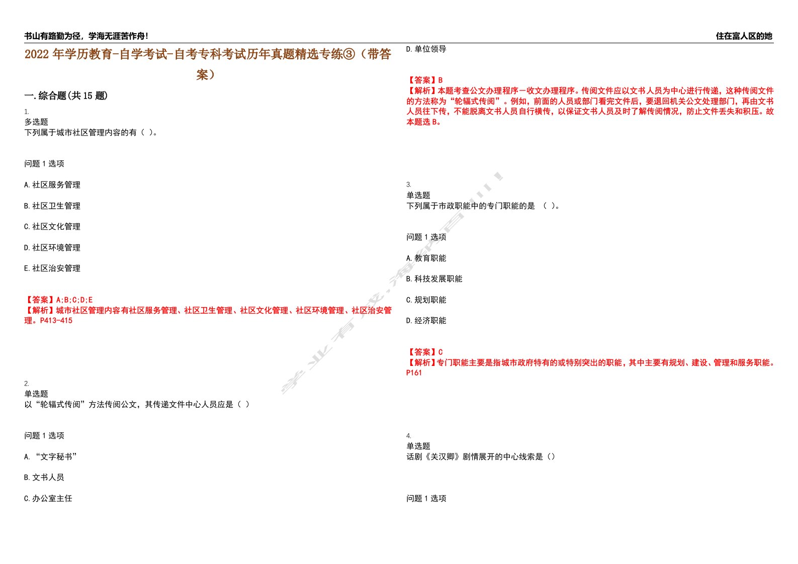 2022年学历教育-自学考试-自考专科考试历年真题精选专练③（带答案）试卷号；40