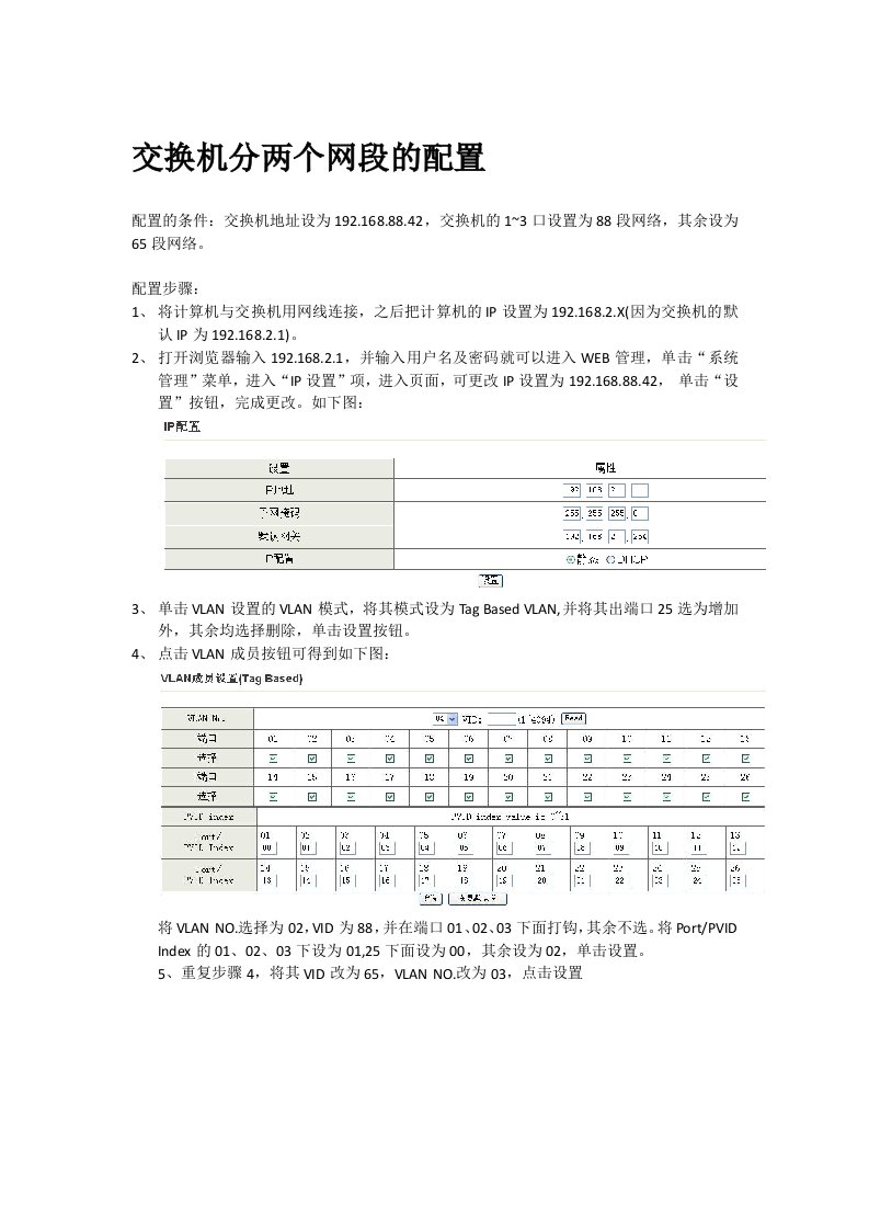 交换机的分网段配置