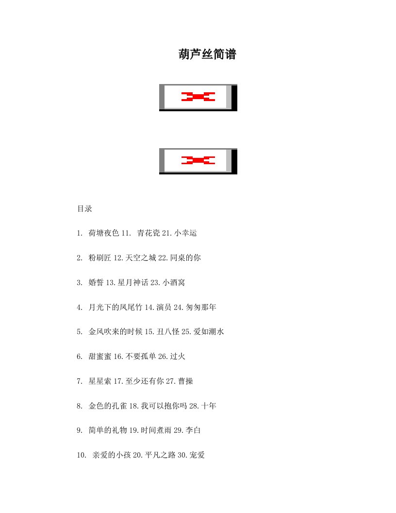 subAAA葫芦丝简谱