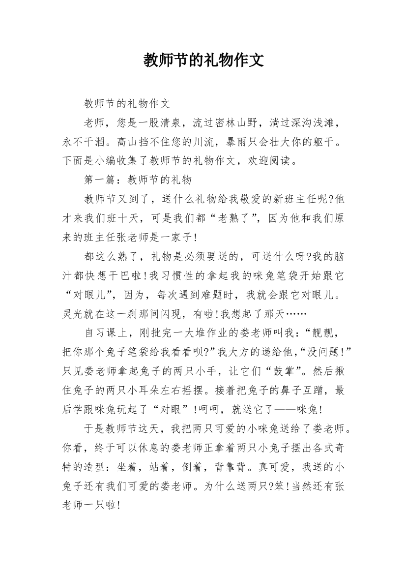 教师节的礼物作文